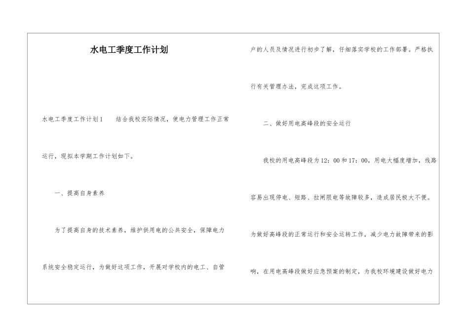 水电工季度工作计划_第1页