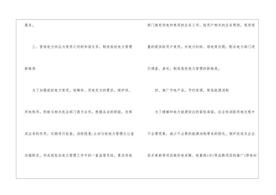 水电工季度工作计划_第2页