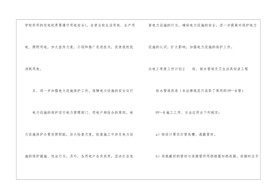 水电工季度工作计划_第3页
