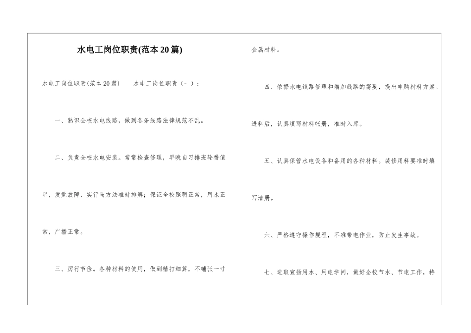 水电工岗位职责_第1页