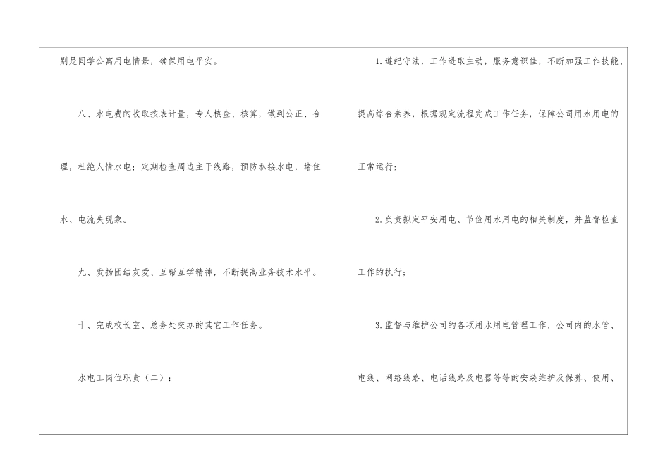 水电工岗位职责_第2页