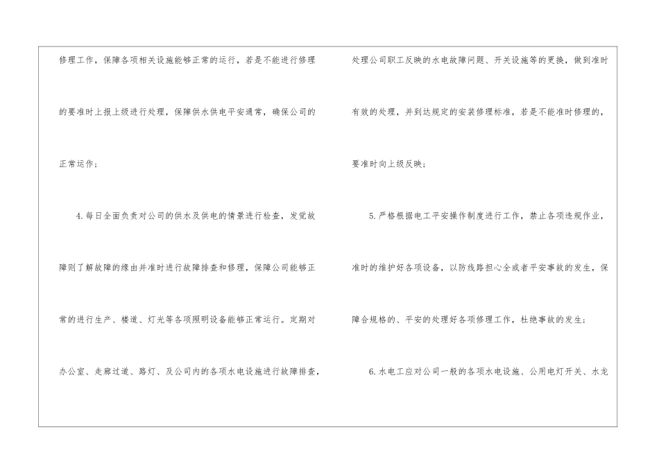 水电工岗位职责_第3页