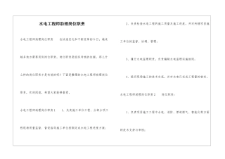 水电工程师助理岗位职责