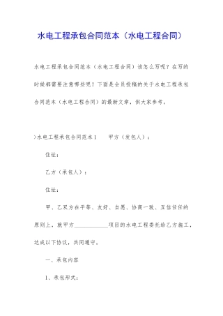 水电工程承包合同范本(水电工程合同)