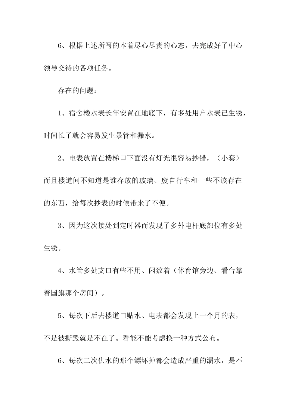 水电工年终工作总结集合四篇_第2页