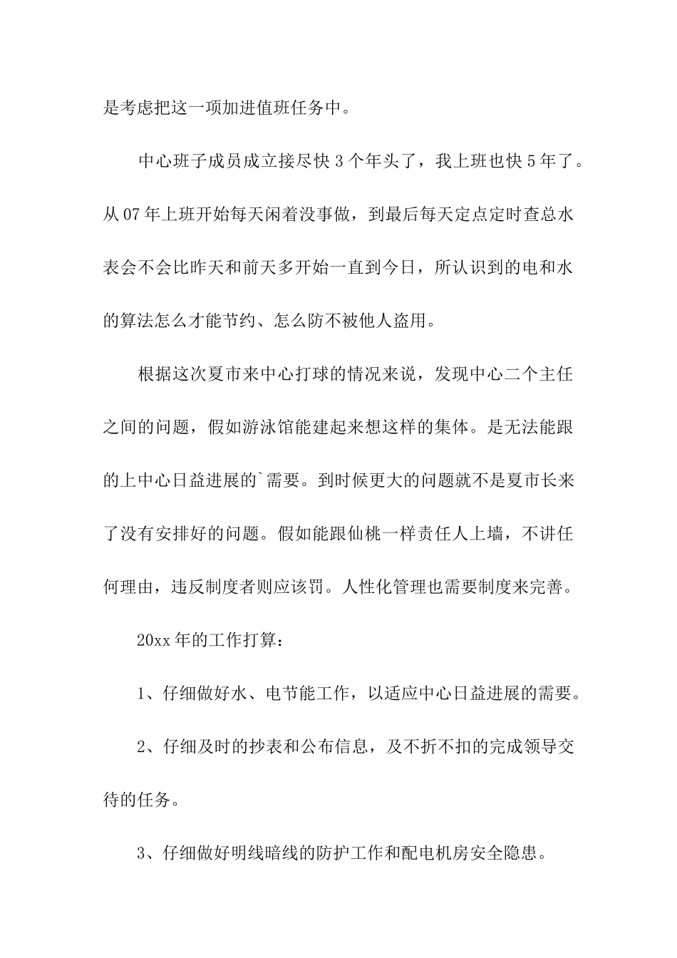 水电工年终工作总结集合四篇_第3页