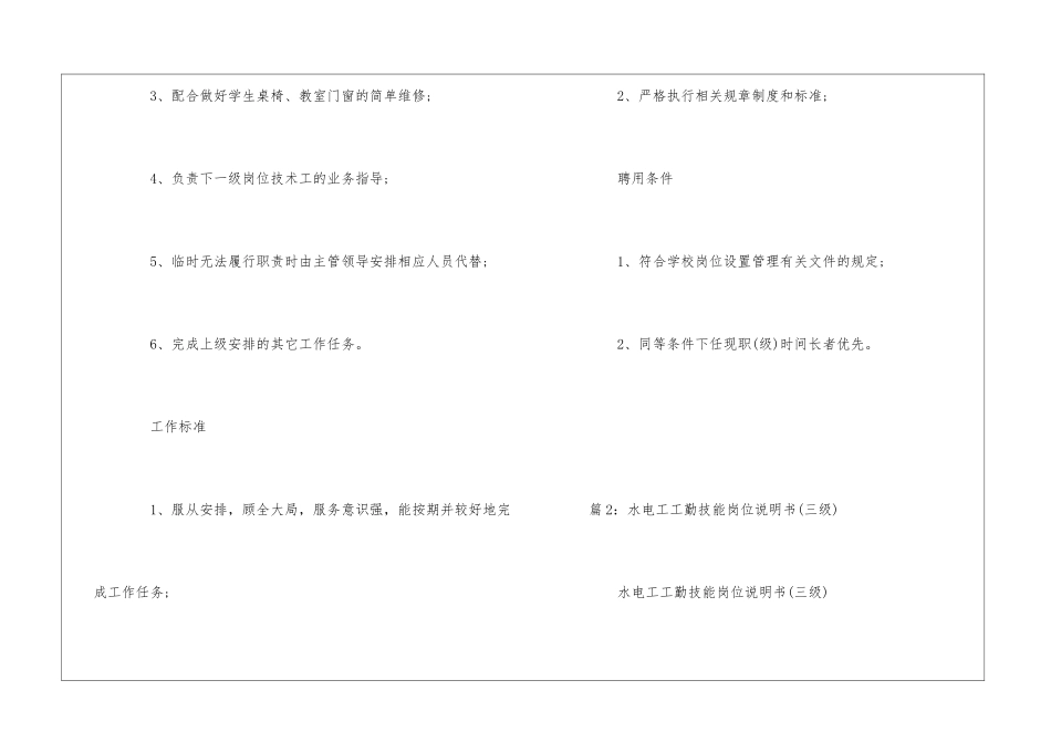 水电工工勤技能岗位说明书--_第2页