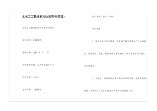水电工工勤技能岗位说明书--