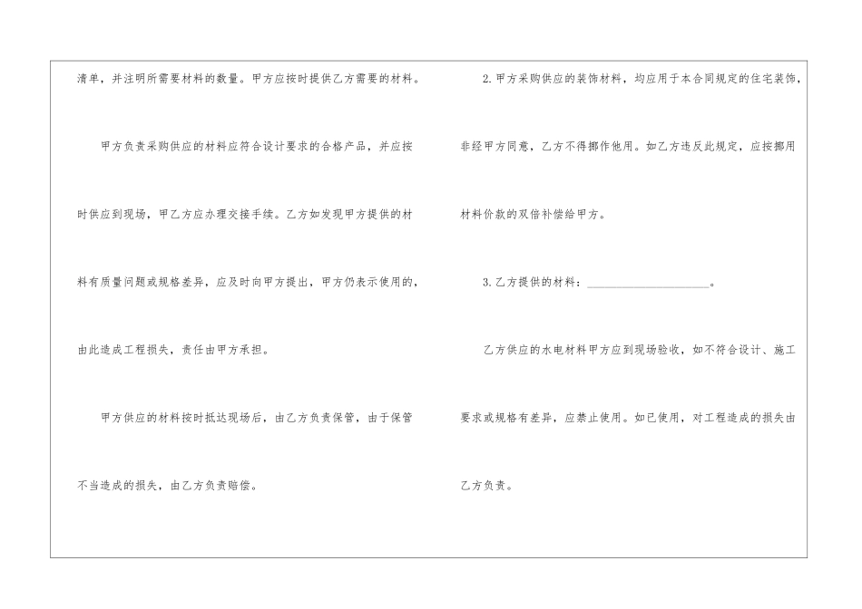 水电工程施工合同范本_第2页