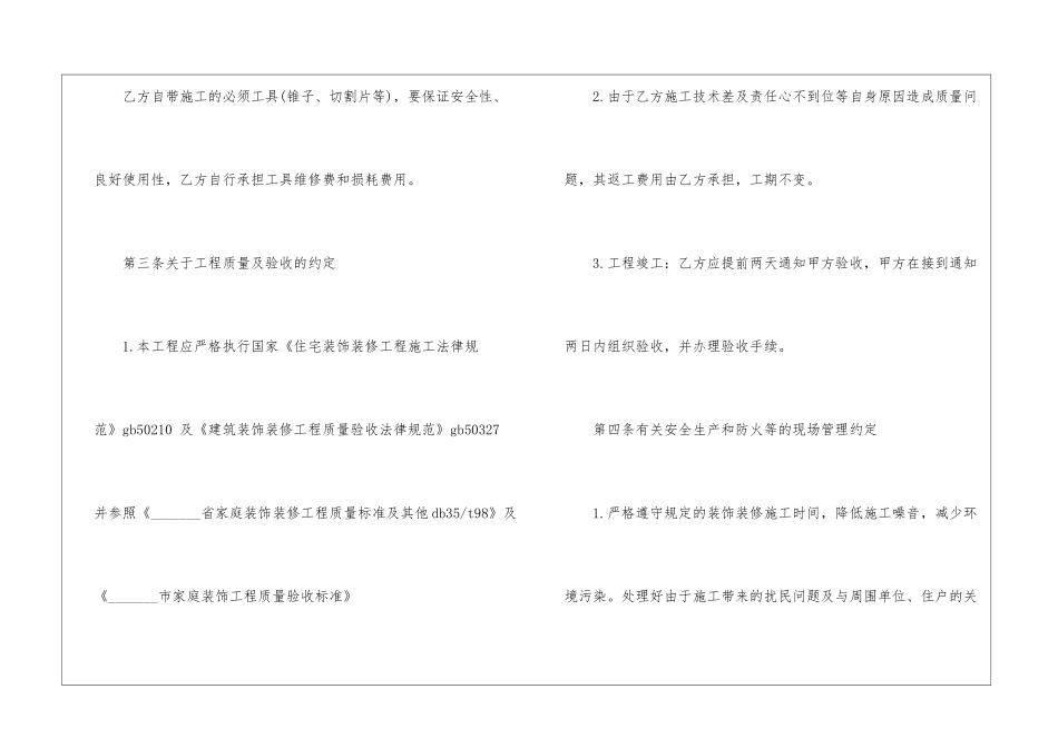 水电工程施工合同范本_第3页