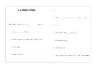 水电工程施工合同范本