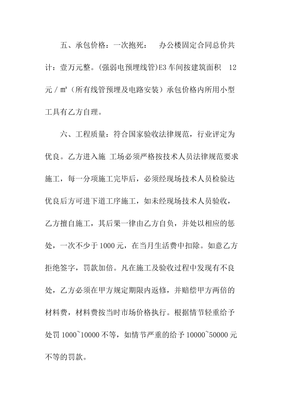 水电承包协议书_第2页