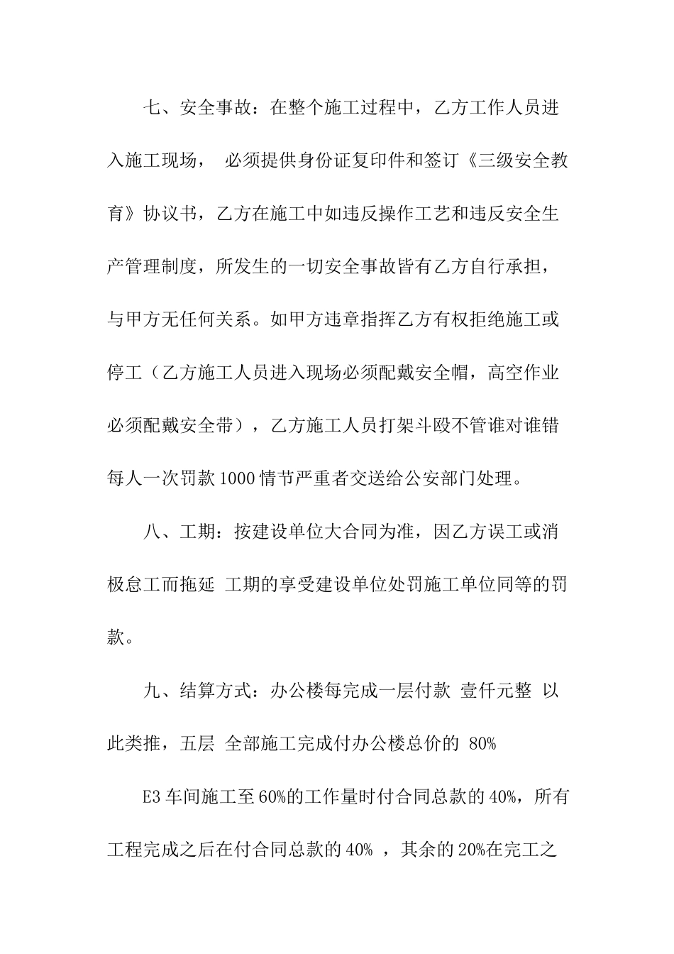 水电承包协议书_第3页