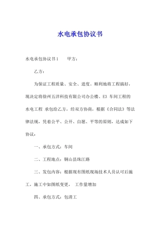 水电承包协议书