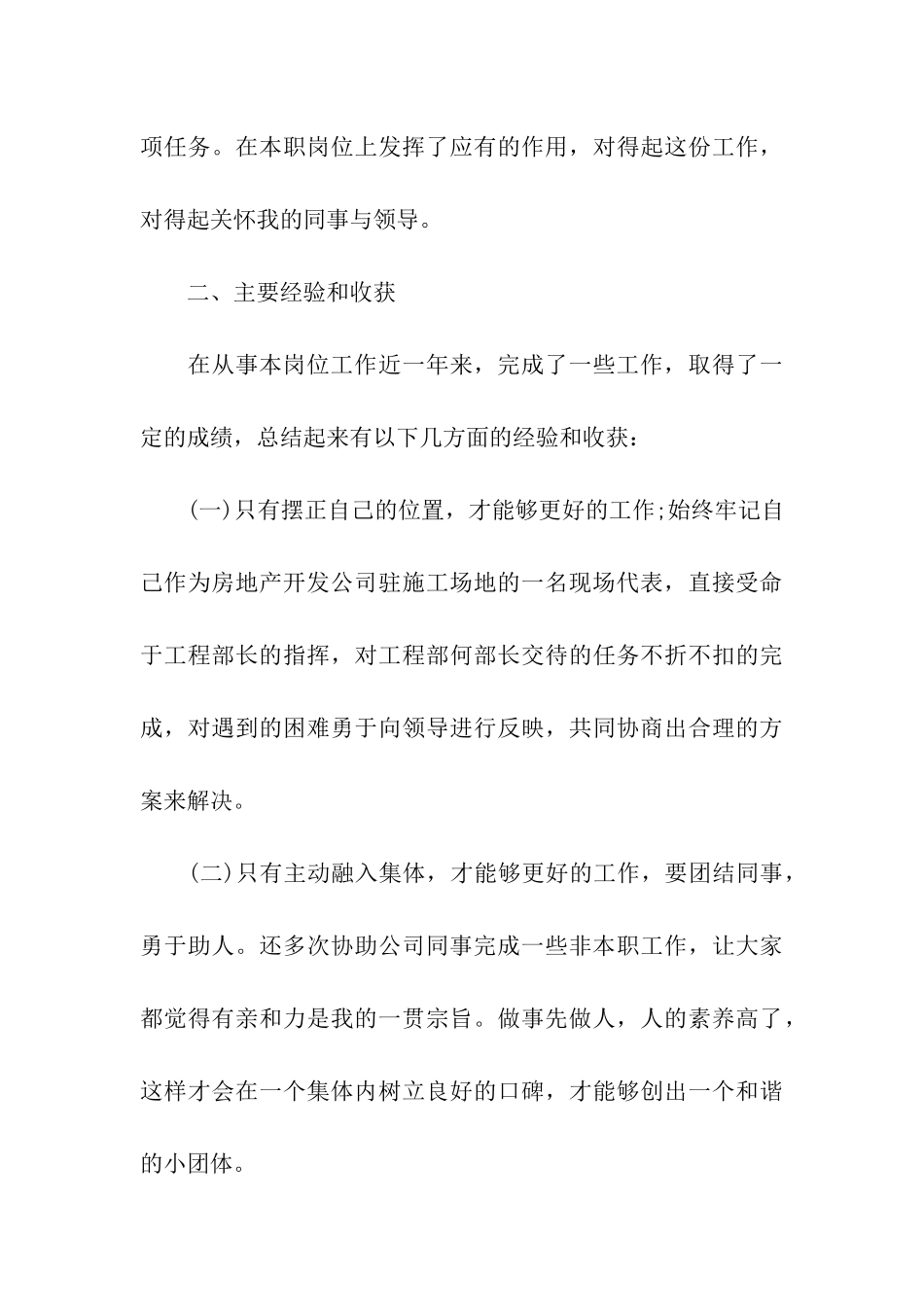 水电工程年度工作总结2024_第3页