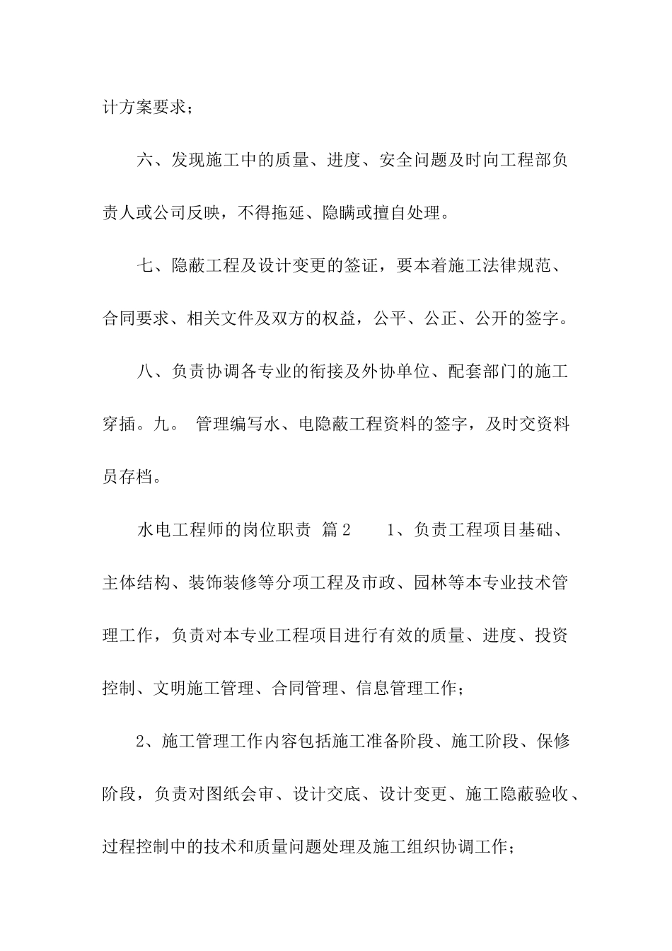 水电工程师的岗位职责_第2页