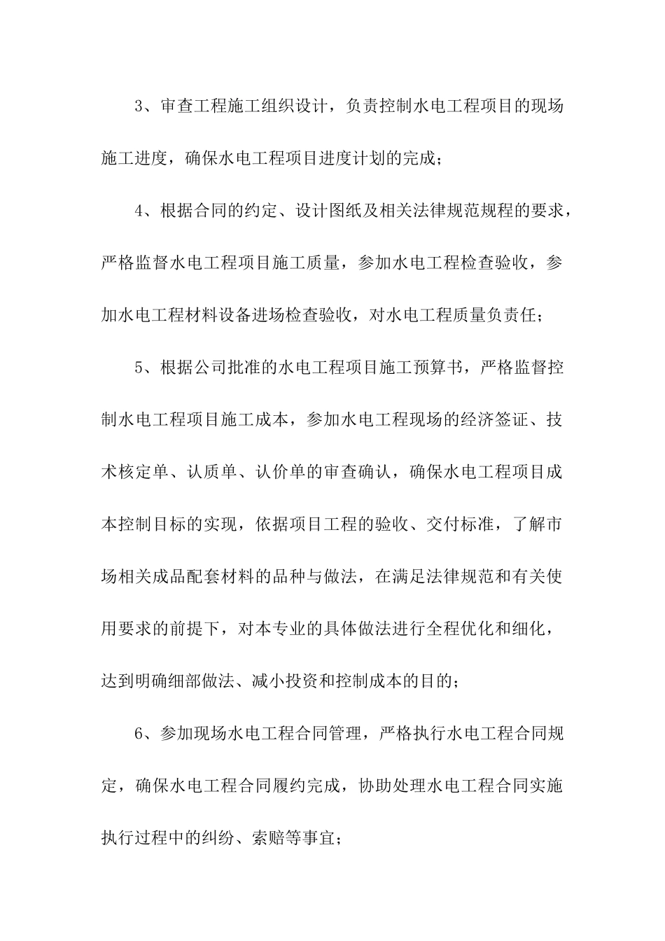 水电工程师的岗位职责_第3页