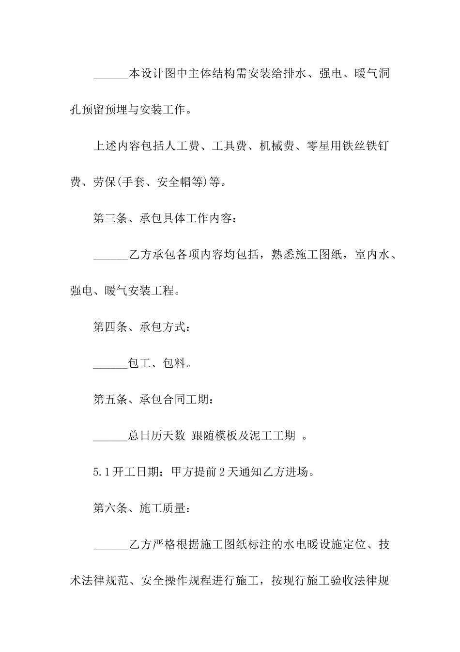 水电工程明线包工包料合同书样本_第2页