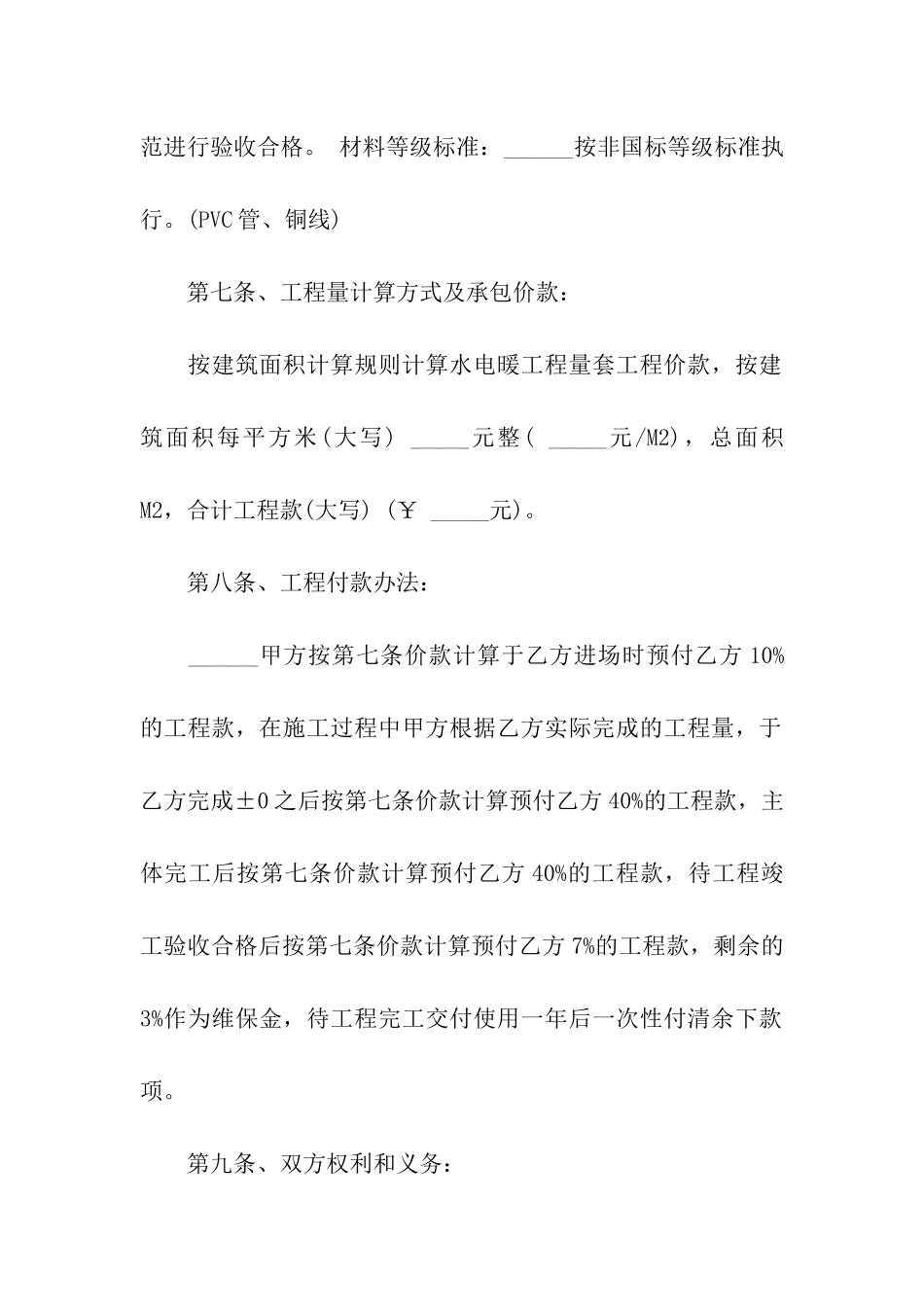 水电工程明线包工包料合同书样本_第3页