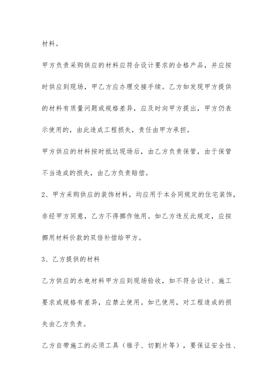 水电承包合同-_第2页