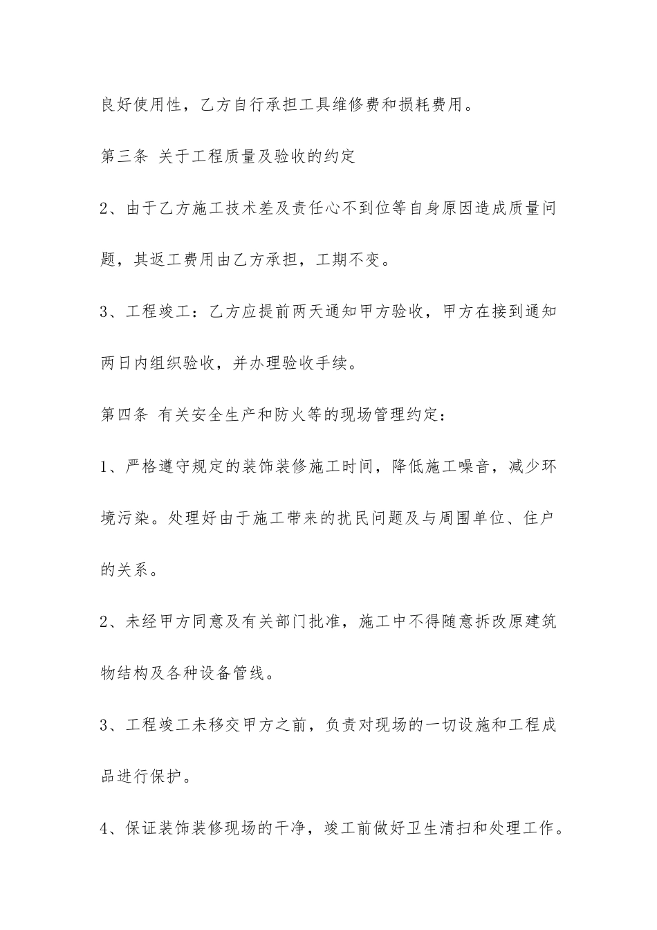 水电承包合同-_第3页