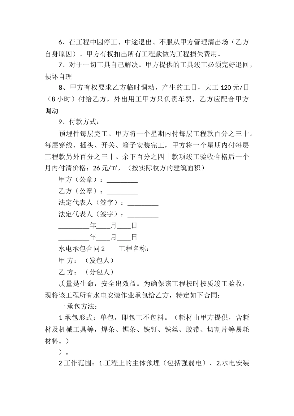 水电承包合同2篇_第2页