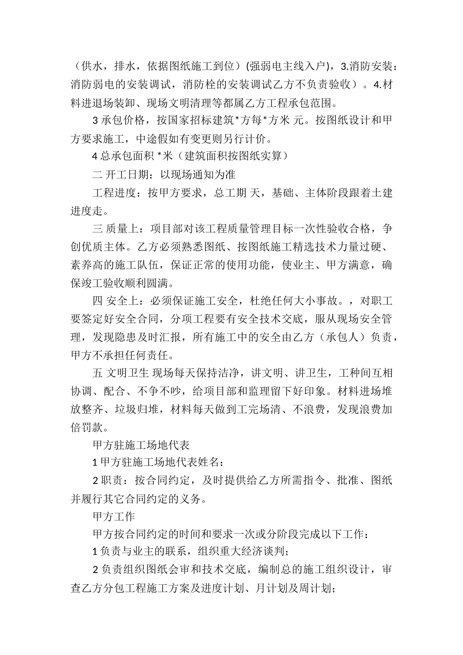 水电承包合同2篇_第3页