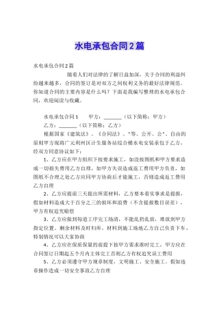 水电承包合同2篇
