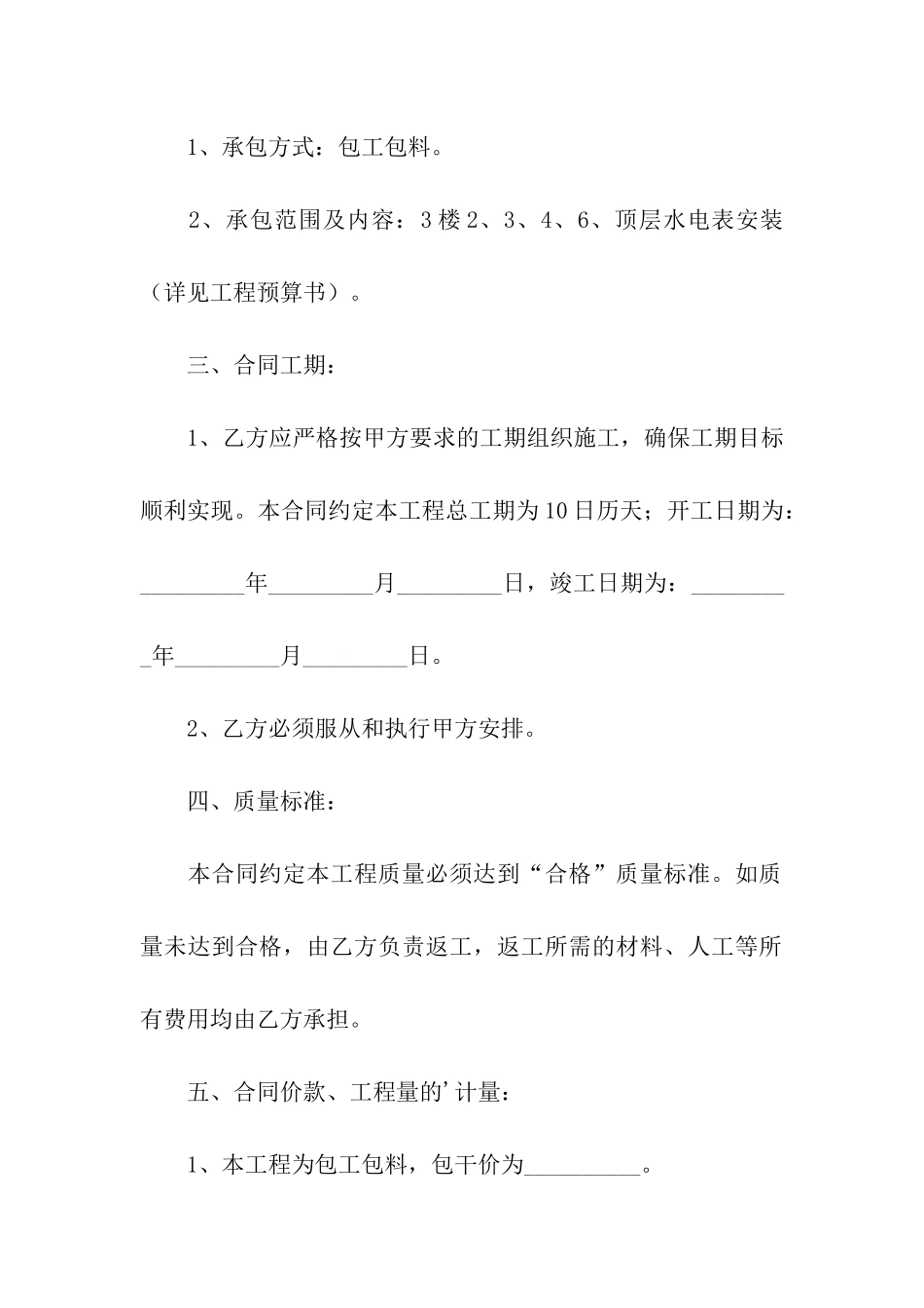 水电承包合同_第2页