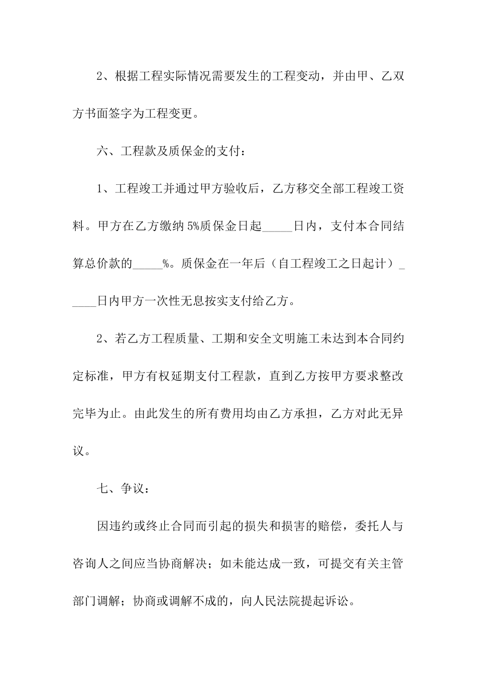 水电承包合同_第3页