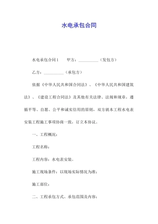 水电承包合同