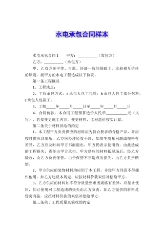 水电承包合同样本