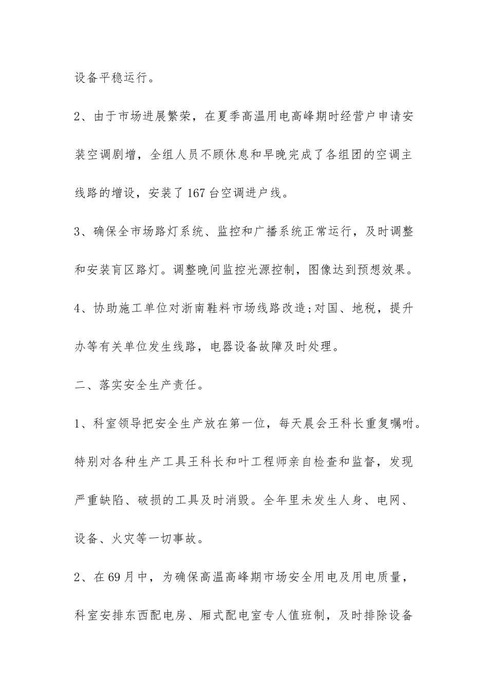 水电工试用期工作总结-_第2页