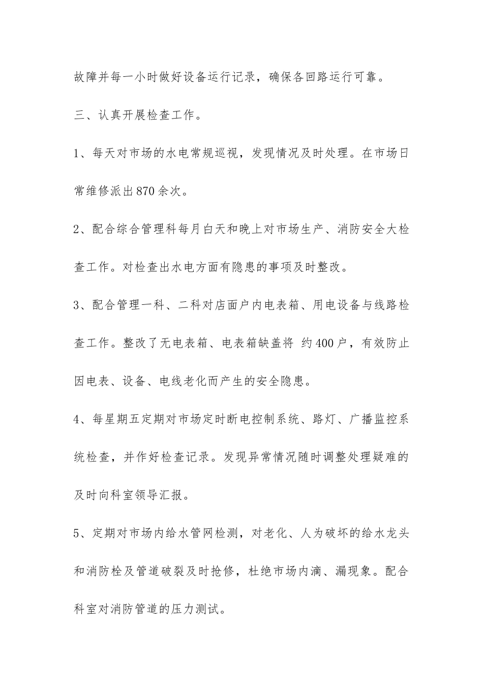 水电工试用期工作总结-_第3页