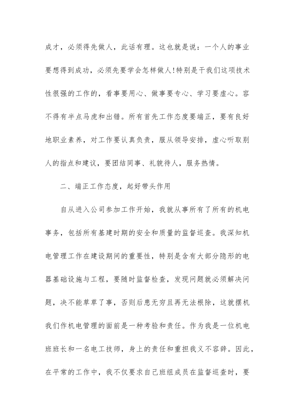 水电工试用期个人工作总结3篇_第2页