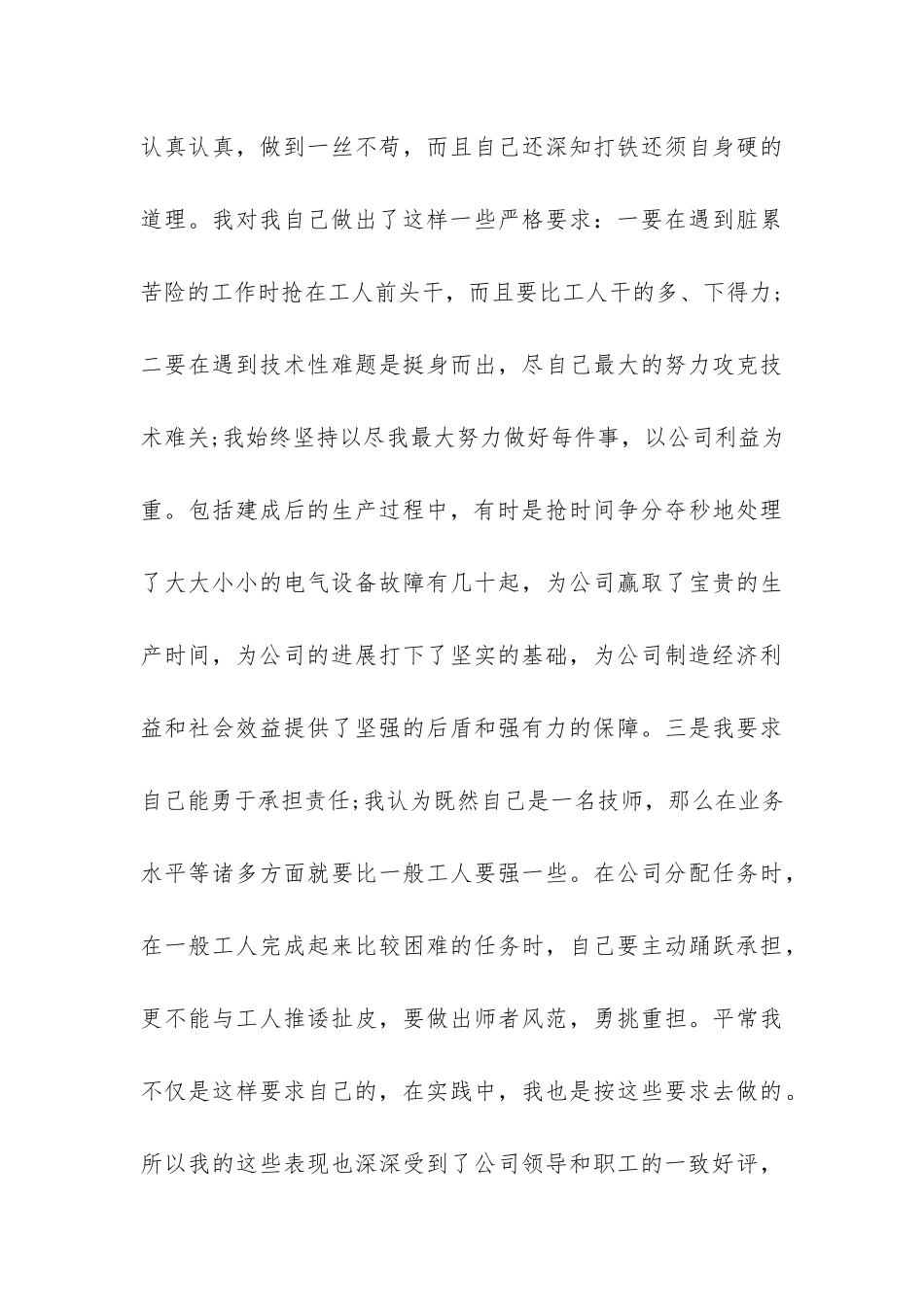 水电工试用期个人工作总结3篇_第3页