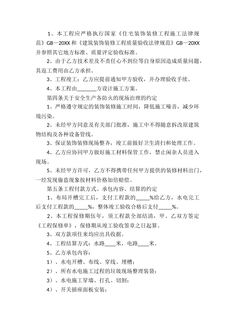 水电承包合同模板_第2页