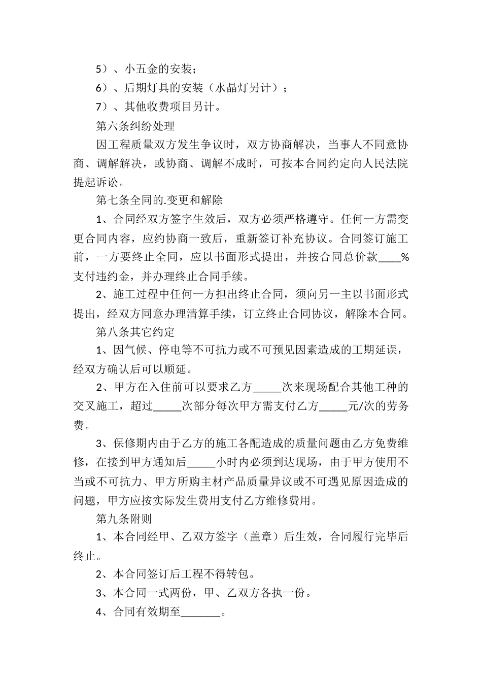 水电承包合同模板_第3页