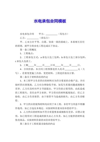 水电承包合同模板