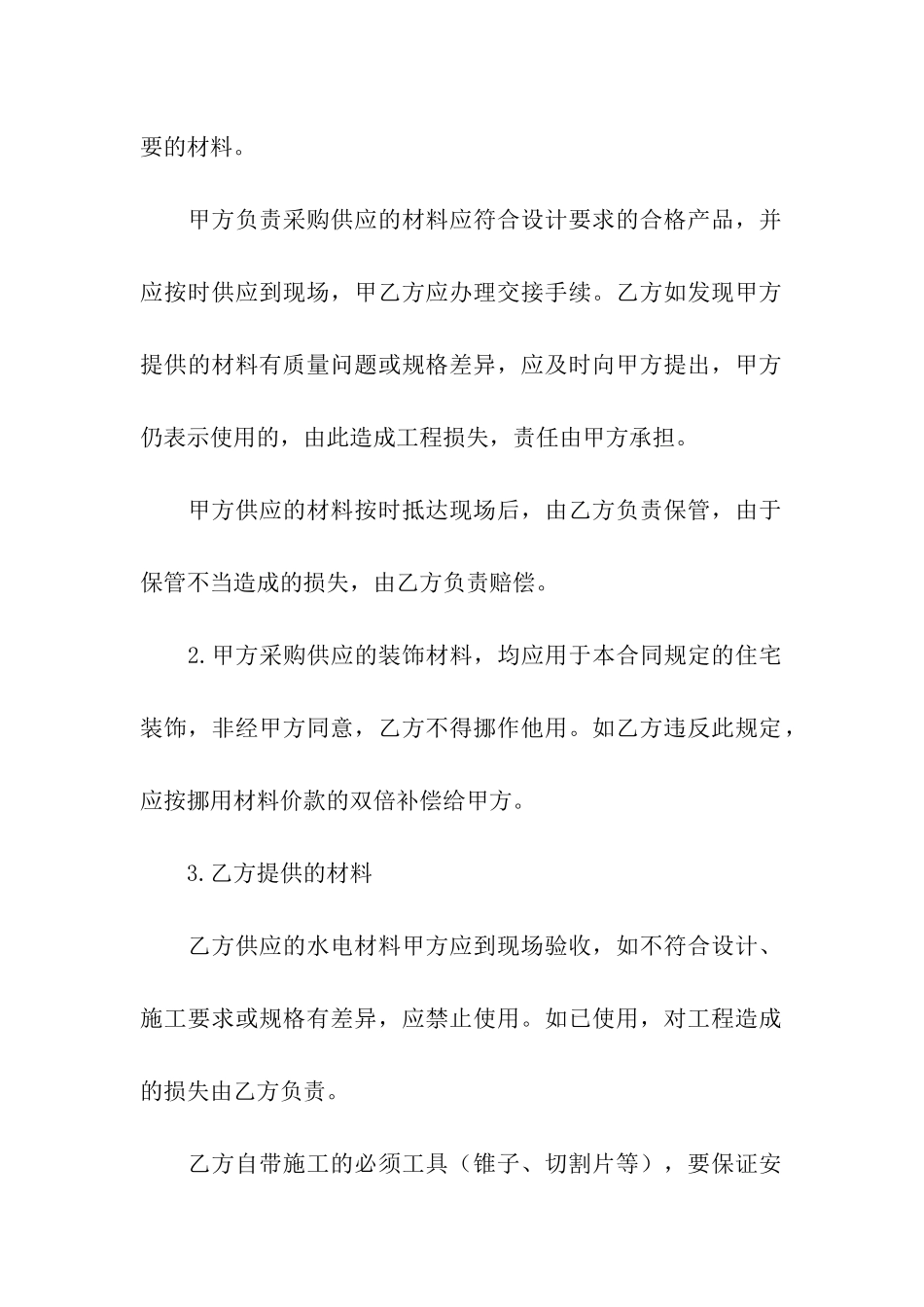 水电承包安装合同范本_第2页