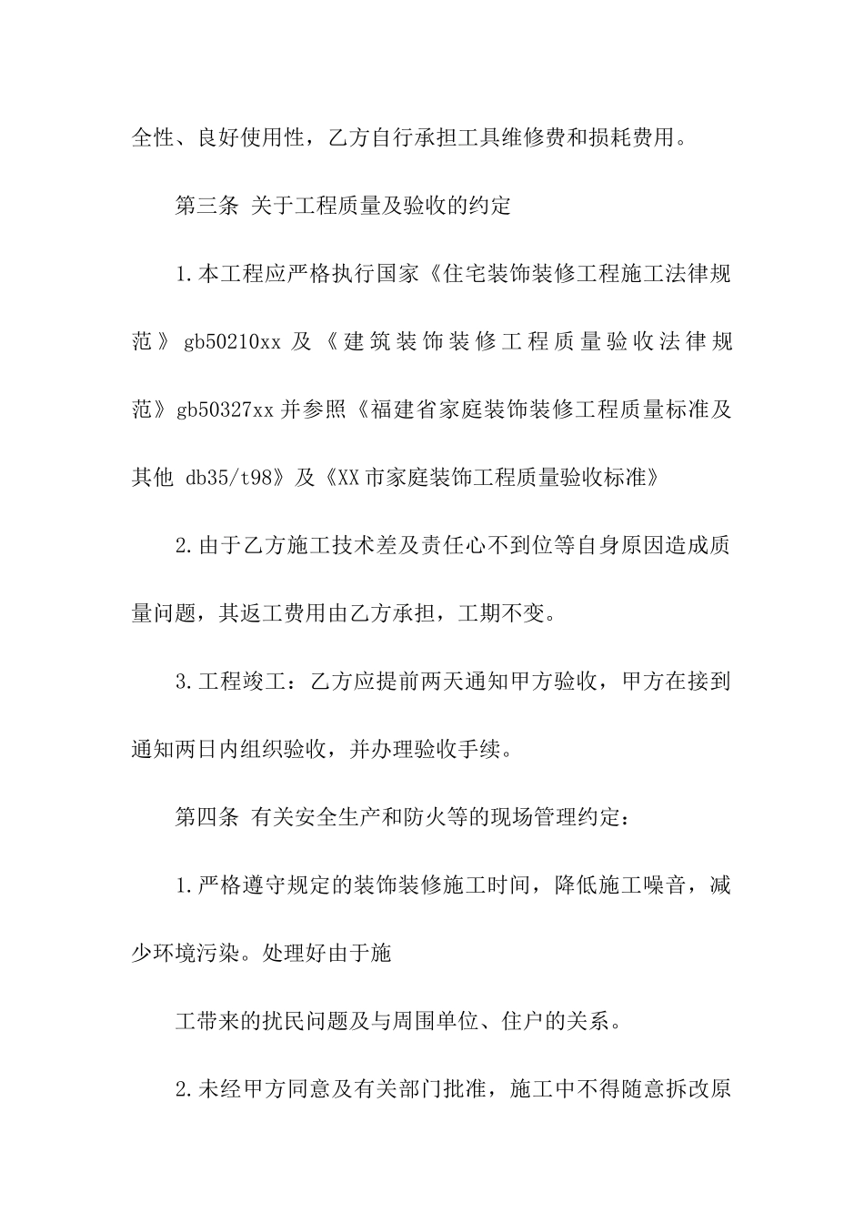 水电承包安装合同范本_第3页