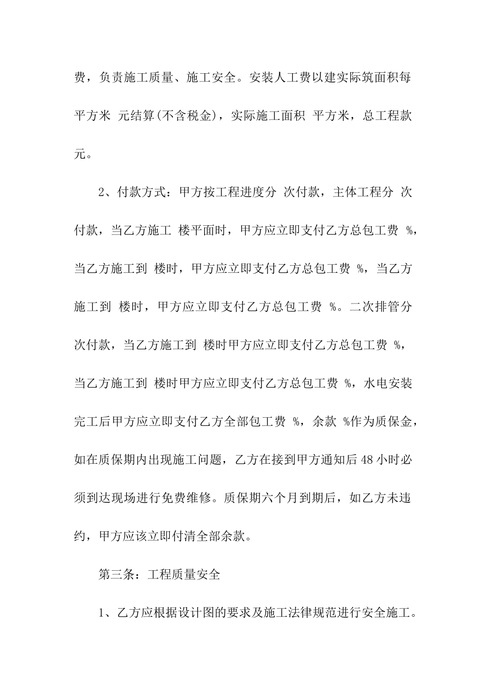 水电施工合同范本_第2页