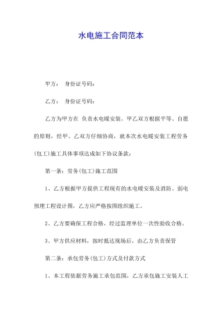 水电施工合同范本