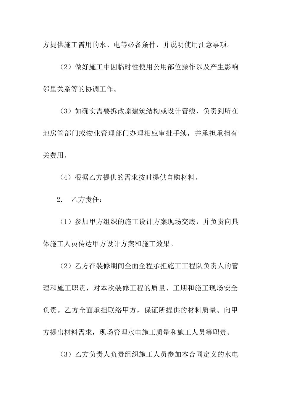 水电施工承包合同范本_第3页