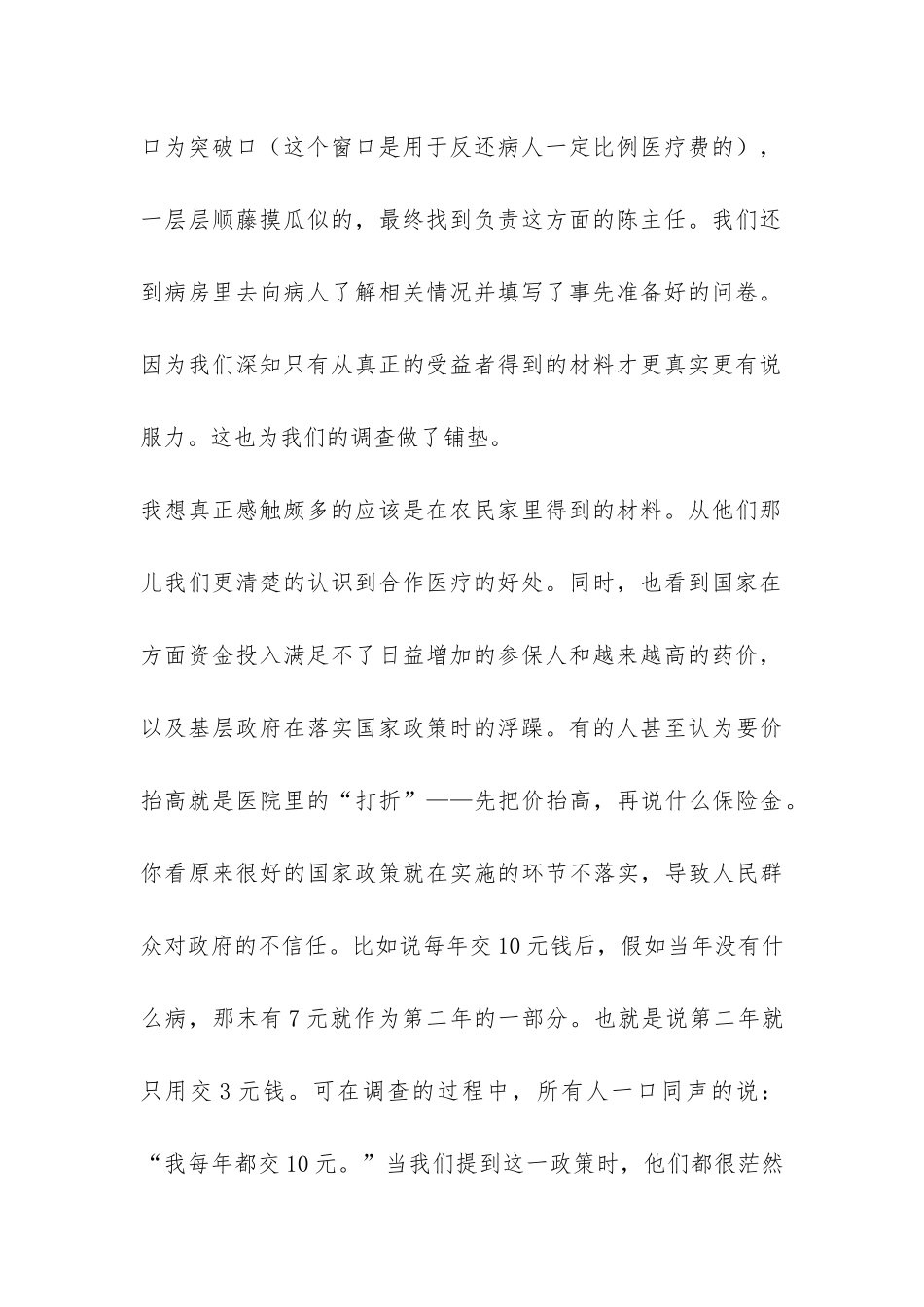 水电暑期社会实践总结-_第2页