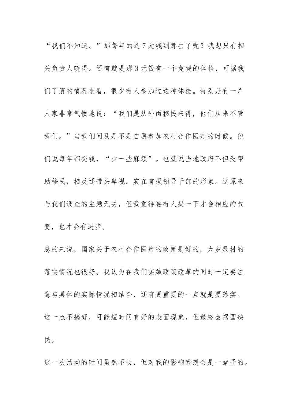 水电暑期社会实践总结-_第3页