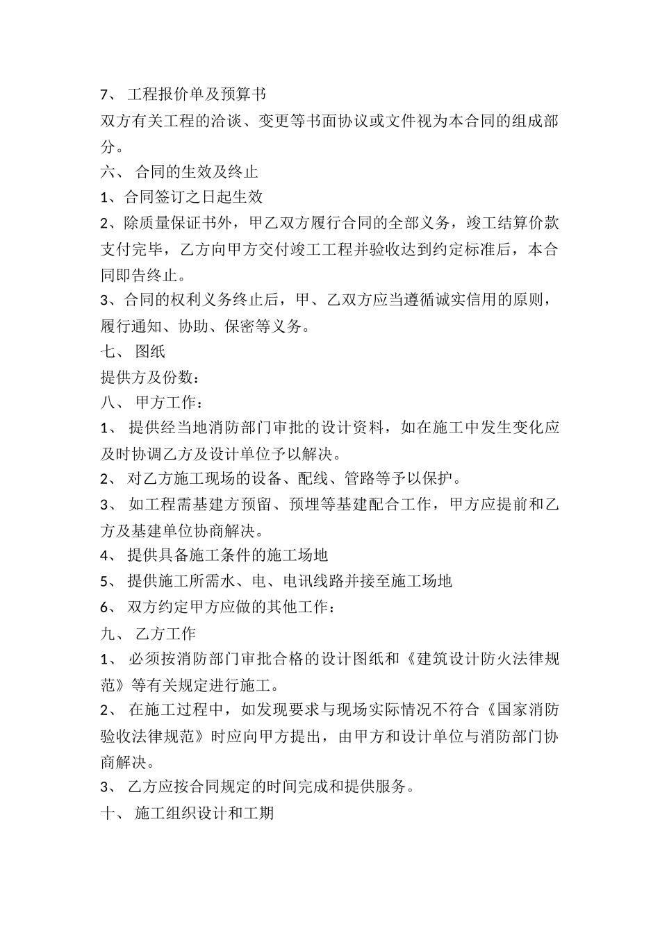 水电消防合同承包合同_第2页