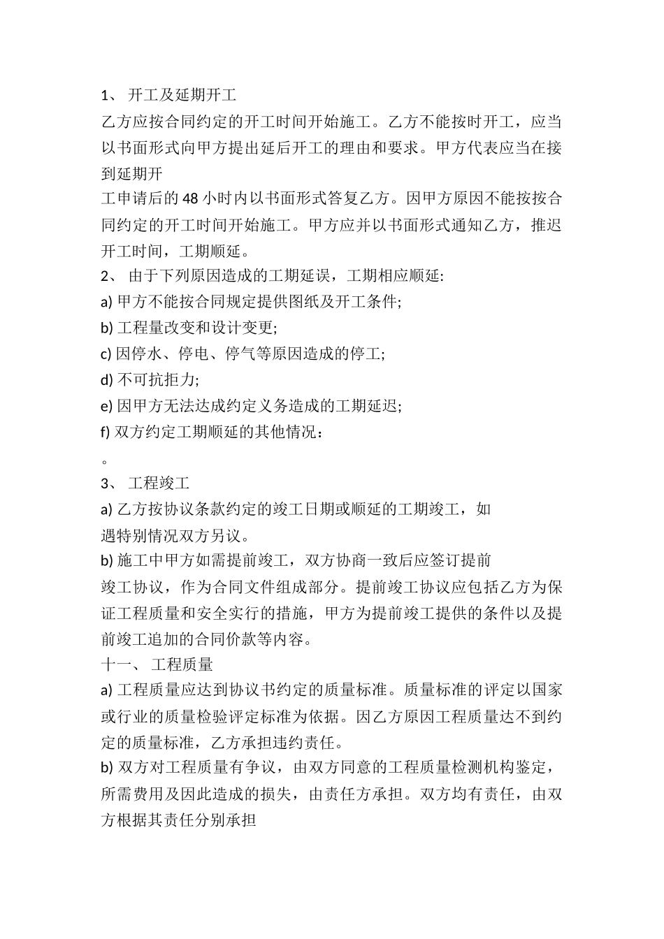 水电消防合同承包合同_第3页