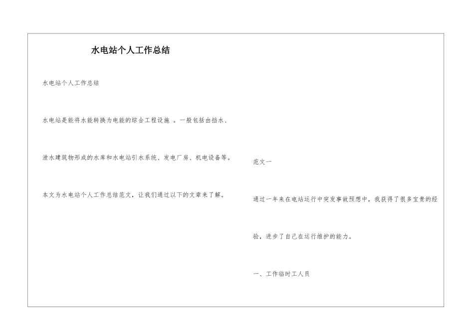 水电站个人工作总结_第1页