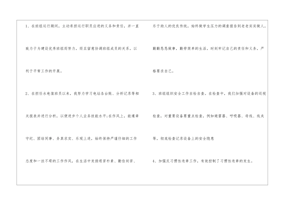 水电站个人工作总结_第2页